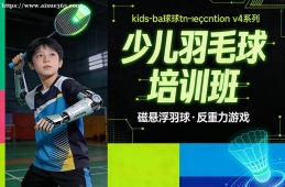 厦门少儿羽毛球培训班