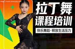 厦门拉丁舞课程培训