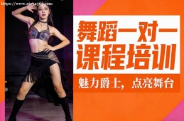 厦门舞蹈一对一课程培训