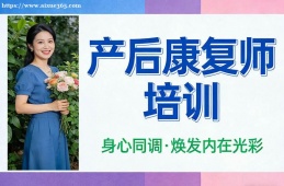 厦门产后康复师培训