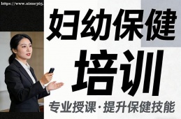 厦门妇幼保健培训