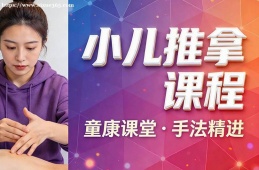 厦门小儿推拿课程
