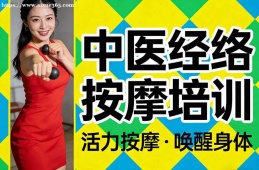 厦门中医经络按摩培训