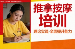 厦门推拿按摩培训