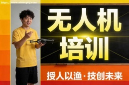 厦门无人机培训