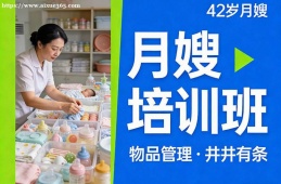 厦门月嫂培训班