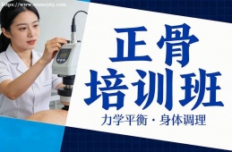 厦门正骨培训班