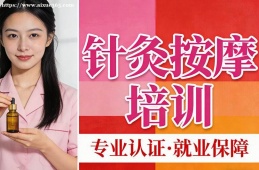 厦门针灸按摩培训