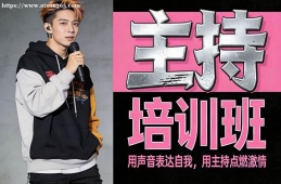 厦门主持培训班