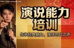 厦门演说能力培训