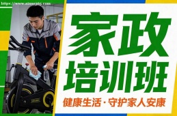 厦门家政培训班
