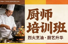 厦门厨师培训班