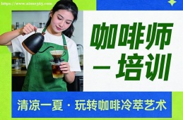 厦门咖啡师培训