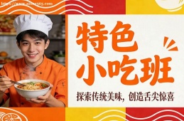 厦门特色小吃班
