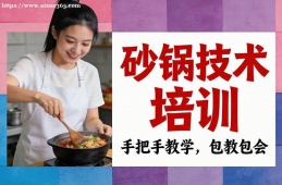 厦门砂锅技术培训
