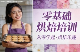 厦门零基础烘焙培训