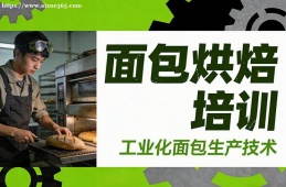 厦门面包烘焙培训