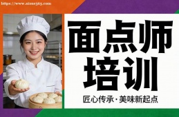 厦门面点师培训