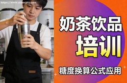 厦门奶茶饮品培训