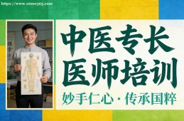厦门中医专长医师培训