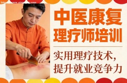 厦门中医康复理疗师培训