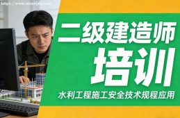 厦门二级建造师培训