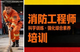 厦门消防工程师培训