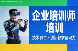 厦门企业培训师培训