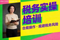 厦门税务实操培训