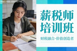 厦门薪税师培训班