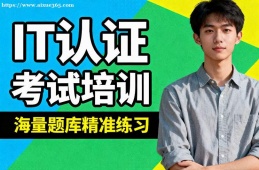 福州IT认证考试培训