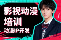 福州影视动漫培训