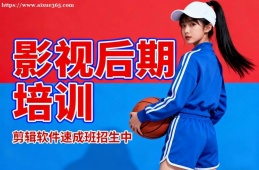 福州影视后期培训