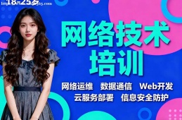 福州网络技术培训