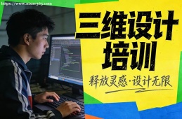 福州三维设计培训