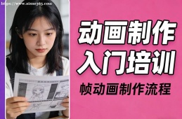 福州动画制作入门培训