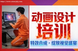 福州动画设计培训