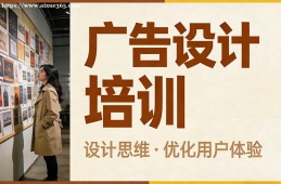 福州广告设计培训