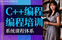 福州C++编程培训