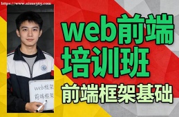 福州web前端培训班