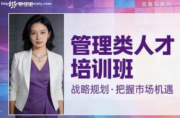 福州管理类人才培训班