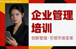 福州企业管理培训
