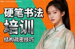 福州硬笔书法培训