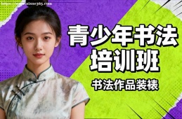 福州青少年书法培训班