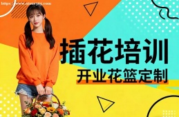 福州插花培训