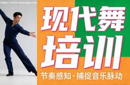 福州现代舞培训