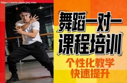 福州舞蹈一对一课程培训