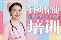 福州妇幼保健培训