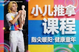 福州小儿推拿课程