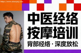 福州中医经络按摩培训
